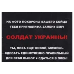 Russian Funeral Replacement Leaflet 6 Russian Funeral Replacement Leaflet with Ukrainian flag funeral imagery and a surrender warning addressed to AFU personnel during the Ukraine conflict.