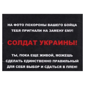 Home 18 Russian Funeral Replacement Leaflet with Ukrainian flag funeral imagery and a surrender warning addressed to AFU personnel during the Ukraine conflict.