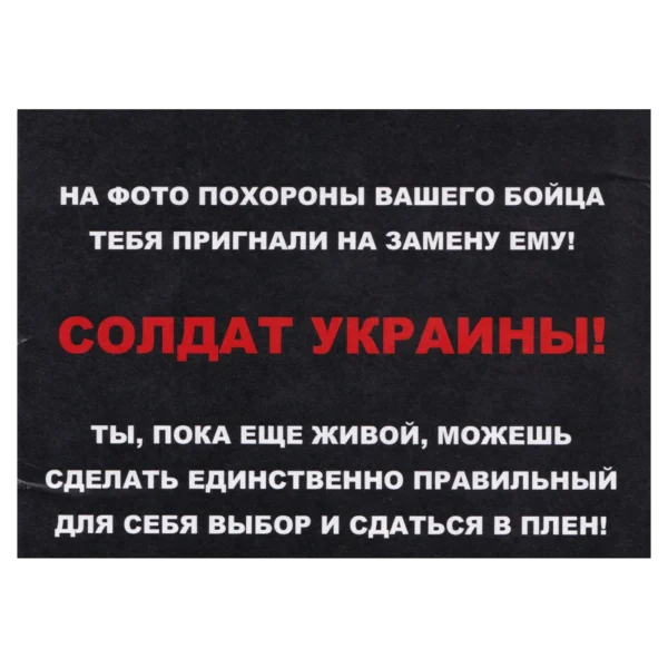 Russian Funeral Replacement Leaflet with Ukrainian flag funeral imagery and a surrender warning addressed to AFU personnel during the Ukraine conflict.