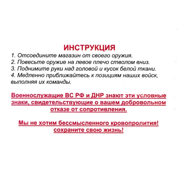 Mariupol Encirclement Surrender Leaflet with Russian and DPR surrender instructions, red headings, and text addressed to Ukrainian troops during the Ukraine conflict.