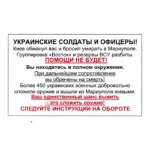 Mariupol Encirclement Surrender Leaflet with Russian and DPR surrender instructions, red headings, and text addressed to Ukrainian troops during the Ukraine conflict.