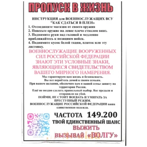 Home 25 Russian Drone-Dropped Surrender Leaflet showing both sides with Russian instructions, frequency 149.200, QR code, and propaganda text from the Russia–Ukraine conflict.