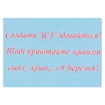 Russian March 8 Surrender Leaflet – Floral Holiday Appeal 5 Russian March 8 Surrender Leaflet with pink tulips, blue greeting-card background, and Ukrainian surrender message from the Russia–Ukraine conflict.
