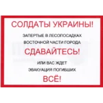 Russian Forest Belt Surrender Leaflet – Evacuation of the Fallen 4 Russian Forest Belt Surrender Leaflet with red warning text and Ukrainian On the Shield evacuation emblem connected with the Russia–Ukraine conflict.