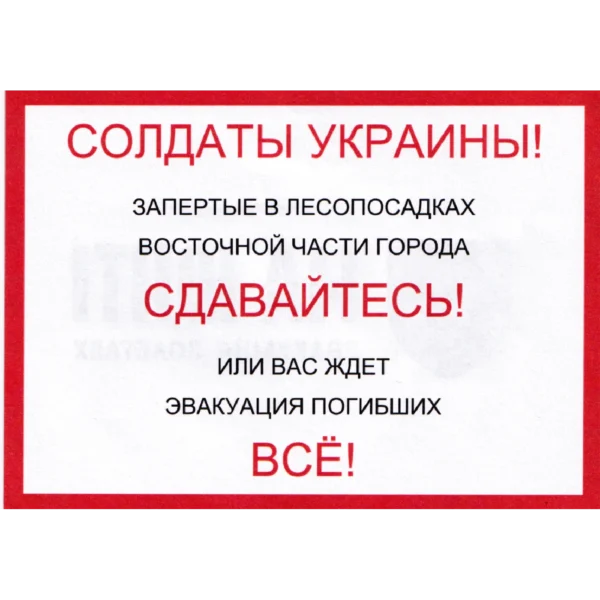 Russian Forest Belt Surrender Leaflet with red warning text and Ukrainian On the Shield evacuation emblem connected with the Russia–Ukraine conflict.