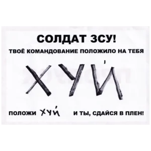 Home 23 Russian Command Abandonment Surrender Leaflet with explicit AFU message, handwritten profanity, red border, and pass marking from the Ukraine conflict.