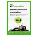 Russian Mine Gift Propaganda Leaflet with green mock bank design, artillery shell illustration, fallen serviceman image, and Ukraine conflict messaging.