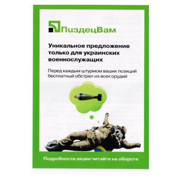 Russian Mine Gift Propaganda Leaflet with green mock bank design, artillery shell illustration, fallen serviceman image, and Ukraine conflict messaging.