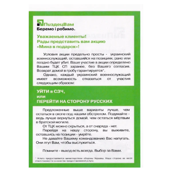 Russian Mine Gift Propaganda Leaflet with green mock bank design, artillery shell illustration, fallen serviceman image, and Ukraine conflict messaging.
