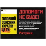 Russian Azov Surrender Leaflet – Help Will Not Come 6 Russian Azov Surrender Leaflet with Ukrainian surrender instructions, promised guarantees, QR code, and Help Will Not Come message from the Ukraine conflict.