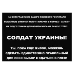 Russian Field Hospital Boots Leaflet – Replacement Warning 5 Russian Field Hospital Boots Leaflet showing used military footwear and a surrender warning addressed to Ukrainian personnel during the Ukraine conflict.