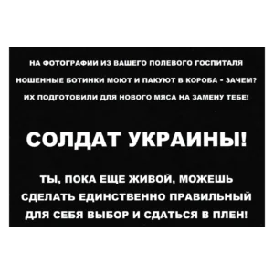 Home 26 Russian Field Hospital Boots Leaflet showing used military footwear and a surrender warning addressed to Ukrainian personnel during the Ukraine conflict.