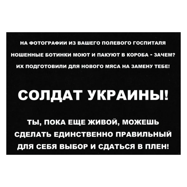 Russian Field Hospital Boots Leaflet showing used military footwear and a surrender warning addressed to Ukrainian personnel during the Ukraine conflict.