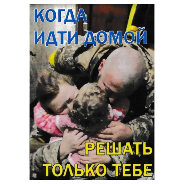 Russian AWOL Choice Propaganda Leaflet with Ukrainian soldiers, battlefield imagery and a survival message connected with the Ukraine conflict.
