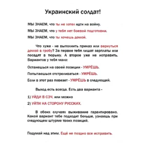Home 27 Russian AWOL Choice Propaganda Leaflet with Ukrainian soldiers, battlefield imagery and a survival message connected with the Ukraine conflict.