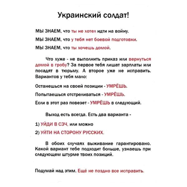 Russian AWOL Choice Propaganda Leaflet with Ukrainian soldiers, battlefield imagery and a survival message connected with the Ukraine conflict.