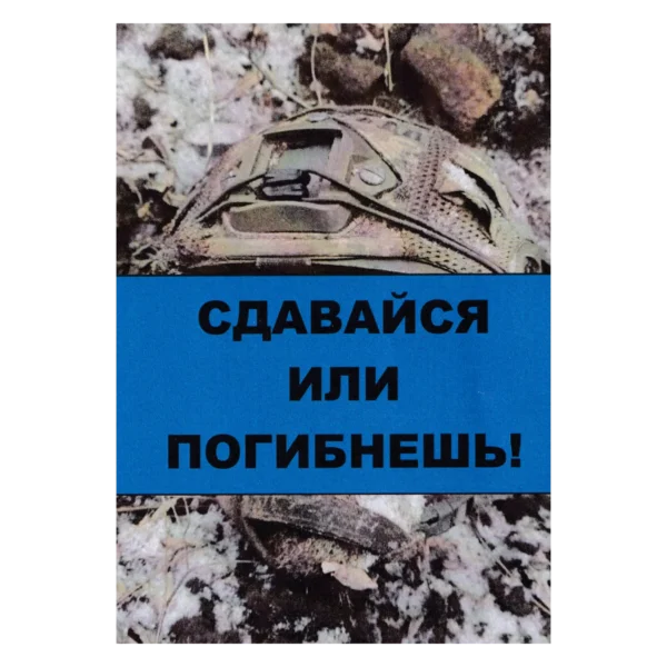 Russian Assault Warning Leaflet with yellow background, black surrender-or-die text, and battlefield equipment imagery from the Ukraine conflict.