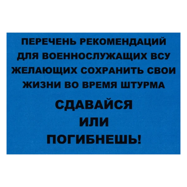 Russian Assault Warning Leaflet with yellow background, black surrender-or-die text, and battlefield equipment imagery from the Ukraine conflict.
