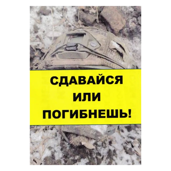 Russian Assault Warning Leaflet with yellow background, black surrender-or-die text, and battlefield equipment imagery from the Ukraine conflict.
