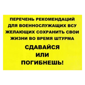 Home 28 Russian Assault Warning Leaflet with yellow background, black surrender-or-die text, and battlefield equipment imagery from the Ukraine conflict.