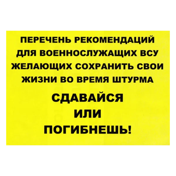Russian Assault Warning Leaflet with yellow background, black surrender-or-die text, and battlefield equipment imagery from the Ukraine conflict.