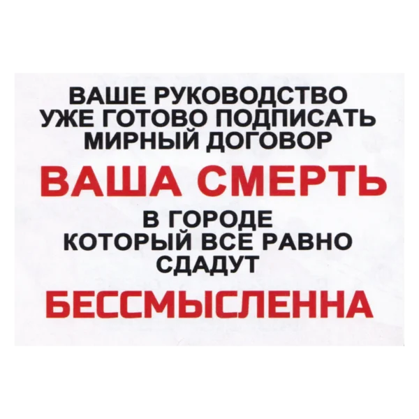 Huliaipole Surrender Map Leaflet with Russian warning text, red arrows, military symbols, and a city map connected with the Ukraine conflict.