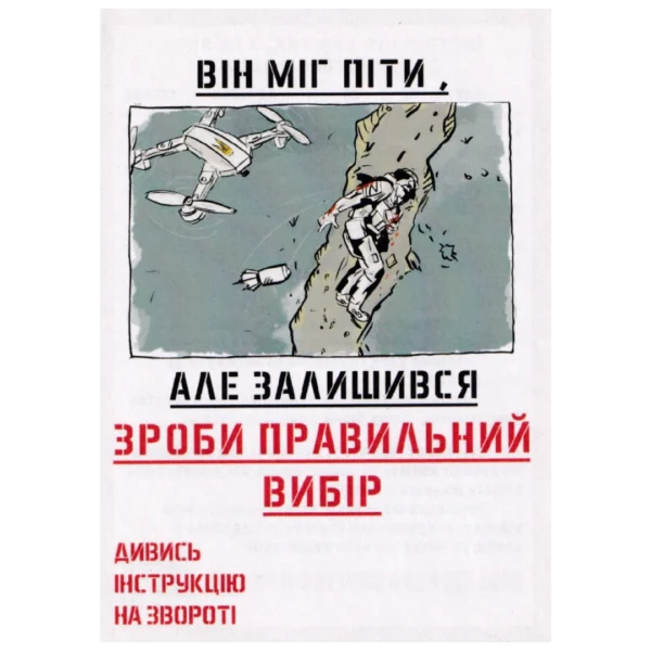 Russian Drone Surrender Leaflet in Ukrainian with a drone illustration, surrender instructions, red border, and QR code from the Ukraine conflict.