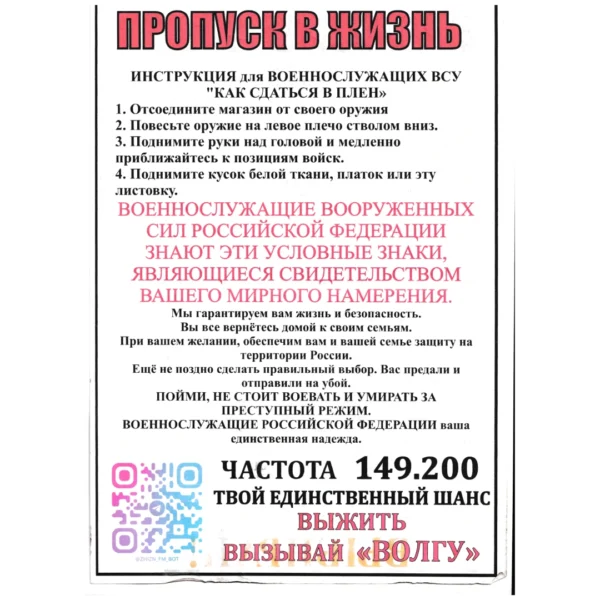 Russian Drone-Dropped Surrender Leaflet showing both sides with Russian instructions, frequency 149.200, QR code, and propaganda text from the Russia–Ukraine conflict.