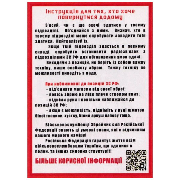 Russian Drone Surrender Leaflet in Ukrainian with a drone illustration, surrender instructions, red border, and QR code from the Ukraine conflict.