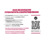 Russian Surrender Appeal Leaflet – Ukrainian Serviceman Message 4 Russian Surrender Appeal Leaflet with red headings, surrender instructions, QR code and Russian text connected with the War in Ukraine.
