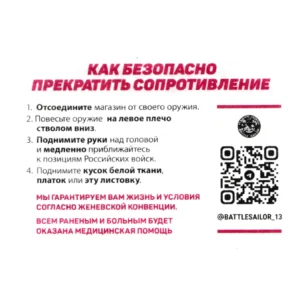 Home 20 Russian Surrender Appeal Leaflet with red headings, surrender instructions, QR code and Russian text connected with the War in Ukraine.
