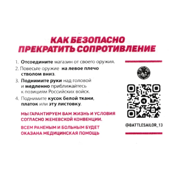 Russian Surrender Appeal Leaflet with red headings, surrender instructions, QR code and Russian text connected with the War in Ukraine.