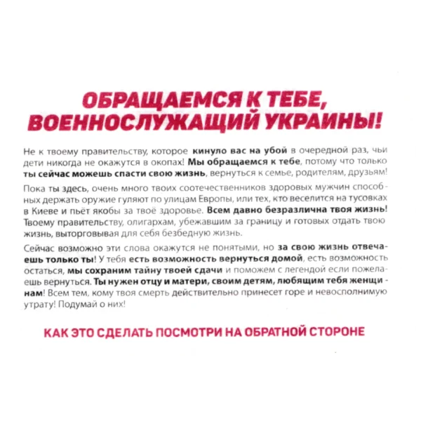 Russian Surrender Appeal Leaflet with red headings, surrender instructions, QR code and Russian text connected with the War in Ukraine.