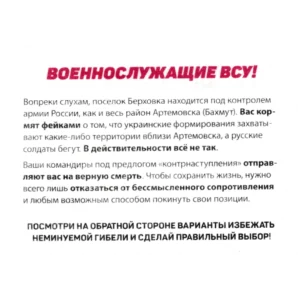 Home 19 Bakhmut Counteroffensive Propaganda Leaflet with Russian text, Berkhivka references, surrender options, QR code, and imagery connected with the Ukraine conflict.