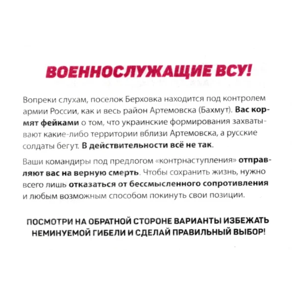 Bakhmut Counteroffensive Propaganda Leaflet with Russian text, Berkhivka references, surrender options, QR code, and imagery connected with the Ukraine conflict.