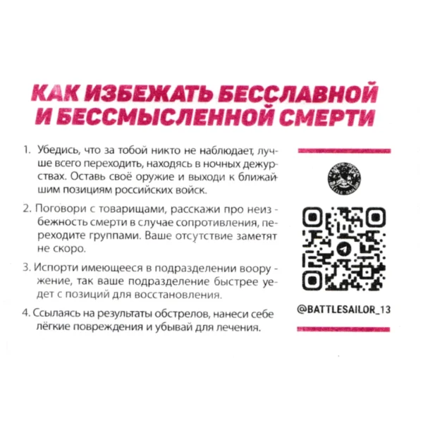 Bakhmut Counteroffensive Propaganda Leaflet with Russian text, Berkhivka references, surrender options, QR code, and imagery connected with the Ukraine conflict.