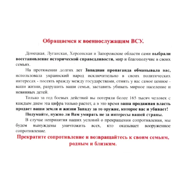 Russian Leave Positions Leaflet with Russian and Ukrainian surrender appeals addressed to AFU soldiers during the Ukraine conflict.