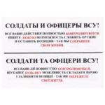Russian Leave Positions Leaflet with Russian and Ukrainian surrender appeals addressed to AFU soldiers during the Ukraine conflict.