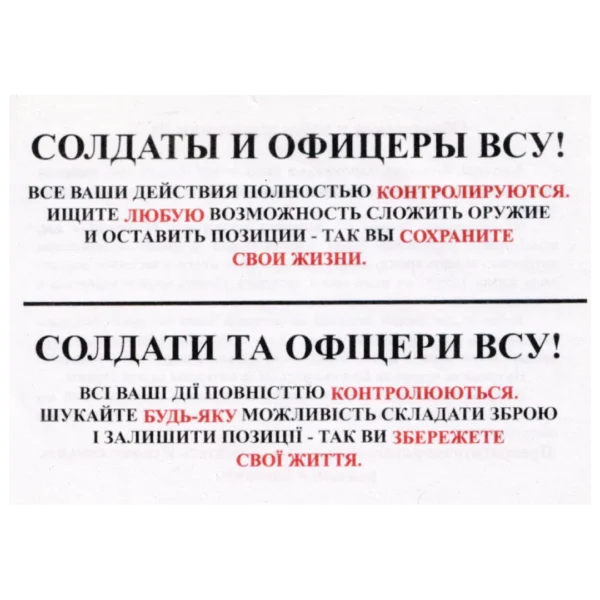 Russian Leave Positions Leaflet with Russian and Ukrainian surrender appeals addressed to AFU soldiers during the Ukraine conflict.