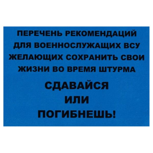 Russian Surrender or Die Leaflet - Image 3