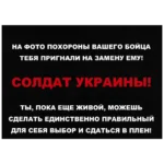 Russian Battlefield Surrender Leaflet – Soldier of Ukraine Appeal 6 Russian Battlefield Surrender Leaflet with a black background and large white and red Cyrillic text addressed to Ukrainian troops during the Russia–Ukraine conflict.