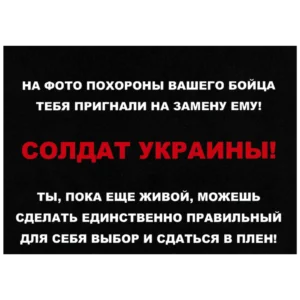 Home 23 Russian Battlefield Surrender Leaflet with a black background and large white and red Cyrillic text addressed to Ukrainian troops during the Russia–Ukraine conflict.