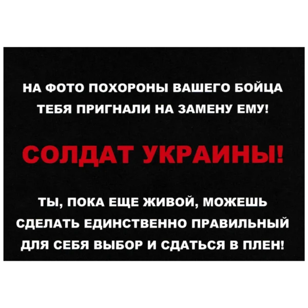 Russian Battlefield Surrender Leaflet with a black background and large white and red Cyrillic text addressed to Ukrainian troops during the Russia–Ukraine conflict.