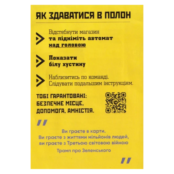 Russian Betrayal Propaganda Leaflet in Ukrainian with yellow background, surrender instructions, political newspaper images, and a QR code linked to the Russia–Ukraine conflict.
