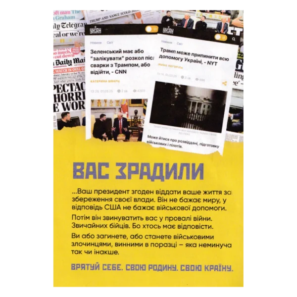 Russian Betrayal Propaganda Leaflet in Ukrainian with yellow background, surrender instructions, political newspaper images, and a QR code linked to the Russia–Ukraine conflict.