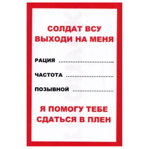 Home 21 Russian Safe-Conduct Surrender Leaflet with red border, blank radio contact fields, surrender message and pass marking from the Russia–Ukraine conflict.