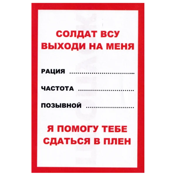 Russian Safe-Conduct Surrender Leaflet with red border, blank radio contact fields, surrender message and pass marking from the Russia–Ukraine conflict.