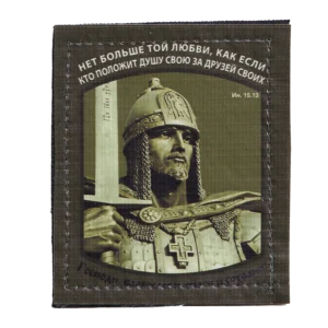 Home 25 Russian Orthodox Warrior Patch with a medieval armored Christian fighter, sword, Orthodox cross, John 15:13 scripture, and trophy provenance from Ukraine.