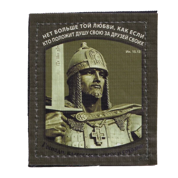Russian Orthodox Warrior Patch with a medieval armored Christian fighter, sword, Orthodox cross, John 15:13 scripture, and trophy provenance from Ukraine.