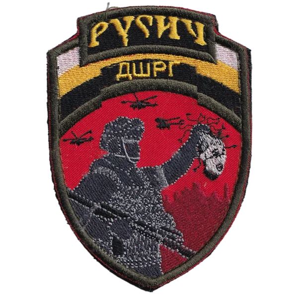 Rusich DShRG Trophy Patch with embroidered Rusich and DShRG lettering, armed fighter imagery, drones, St George ribbon colors, and combat-related field design.